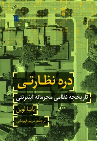 دره نظارتی